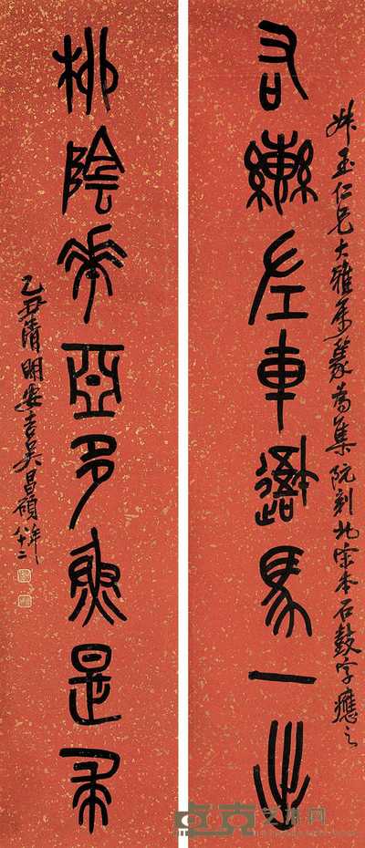 吴昌硕 1925年作 篆书八言联 立轴 164.5×34.5cm×2